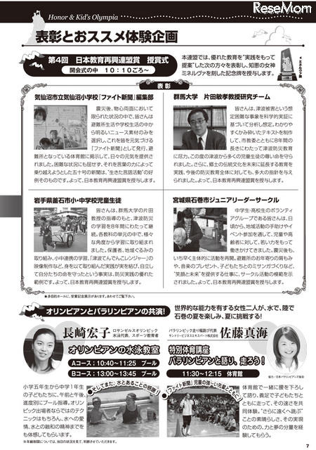 表彰とおすすめ体験企画