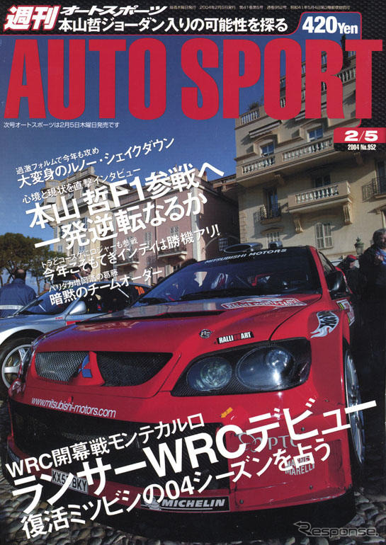 パリダカのあとはWRC!!遂に開幕2004シーズン