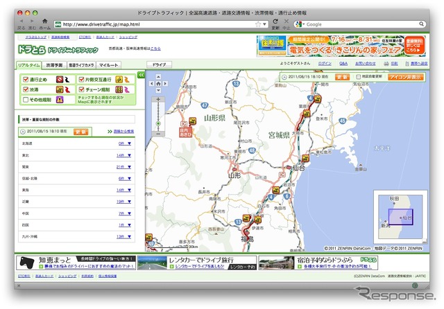 25km規模の渋滞4件…15日18時