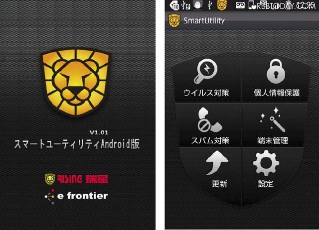 「スマートユーティリティAndroid版」