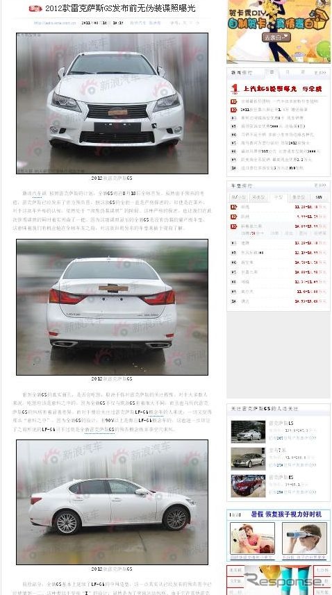 中国の『auto.sina.com.cn』がスクープした新型レクサスGS