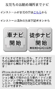 野村総研、GREEにナビアプリ「全力案内!」を提供