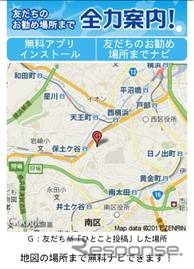 野村総研、GREEにナビアプリ「全力案内!」を提供