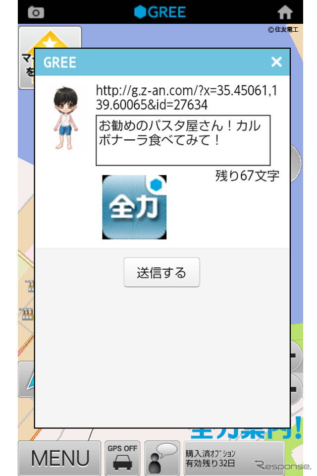 野村総研、GREEにナビアプリ「全力案内!」を提供