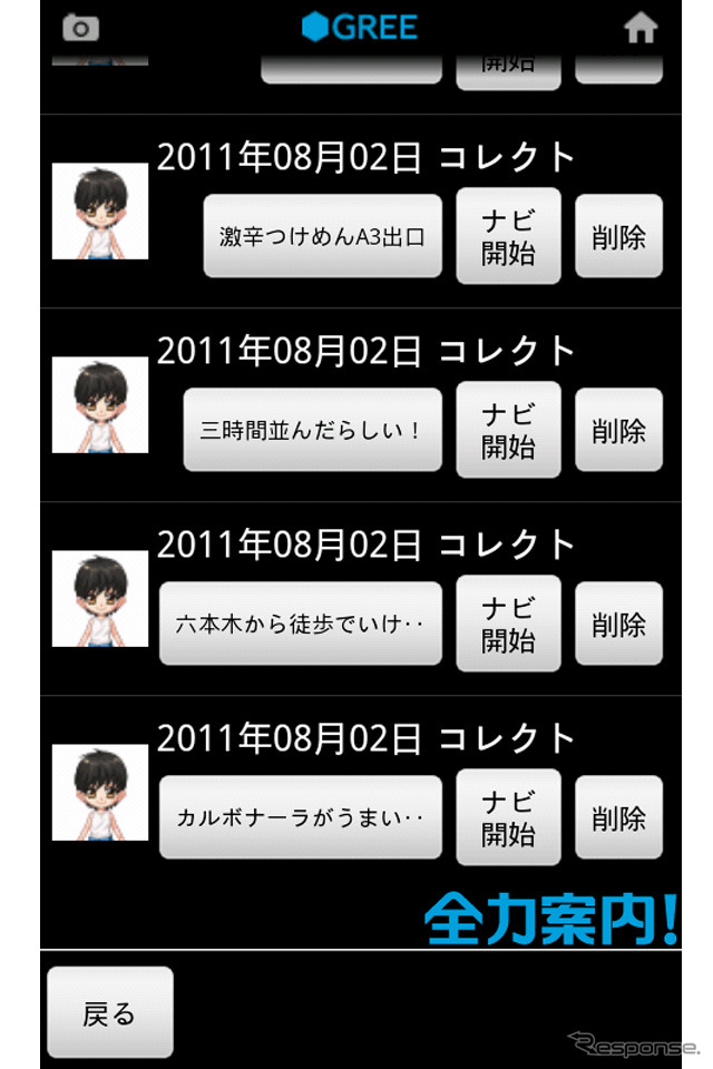 野村総研、GREEにナビアプリ「全力案内!」を提供
