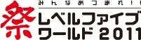 未発表の新作タイトルもプレイできる「LEVEL5 WORLD 2011」10月に開催決定  
