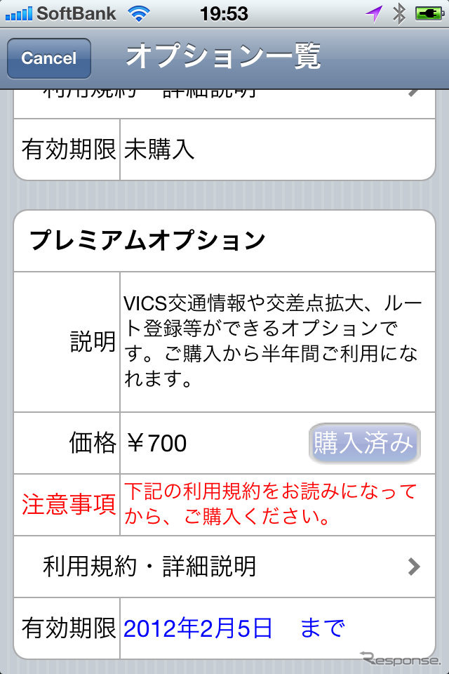プレミアムオプションのステータス画面。