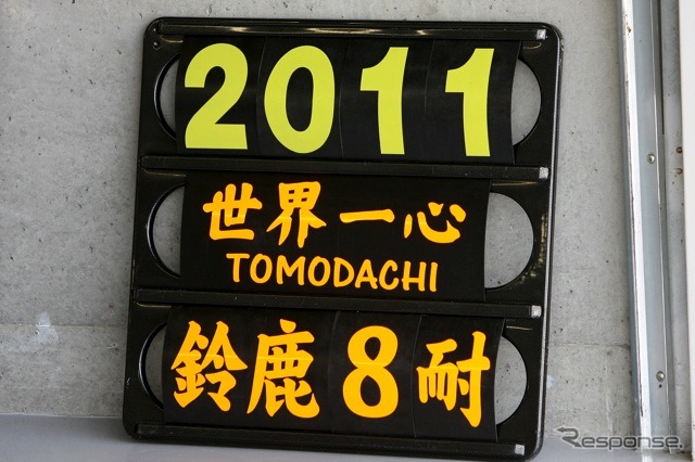 鈴鹿8時間耐久ロードレース2011