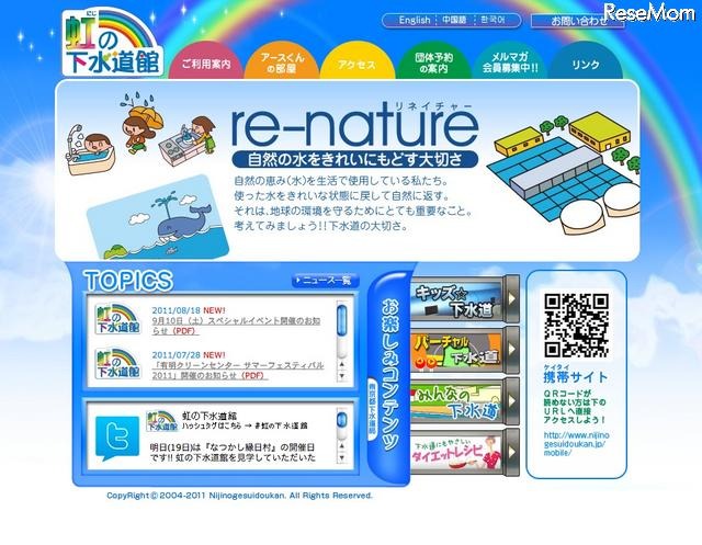 虹の下水道館