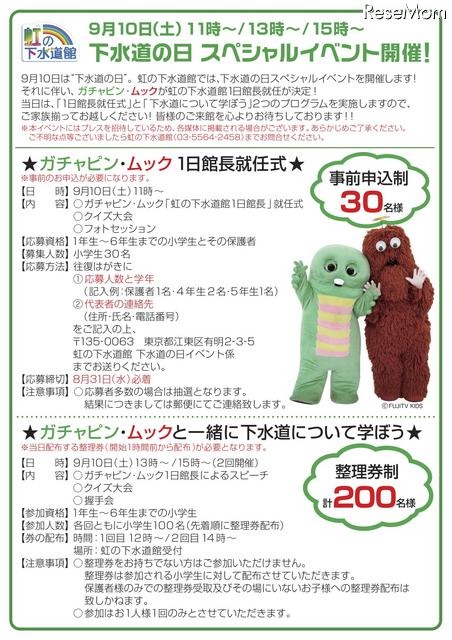 下水道の日スペシャルイベント