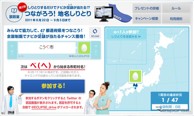 富士通テンの『「ナビ」か「足袋(タビ)」が当たる!?“つながろう!地名しりとりキャンペーン”第2弾』特設サイト