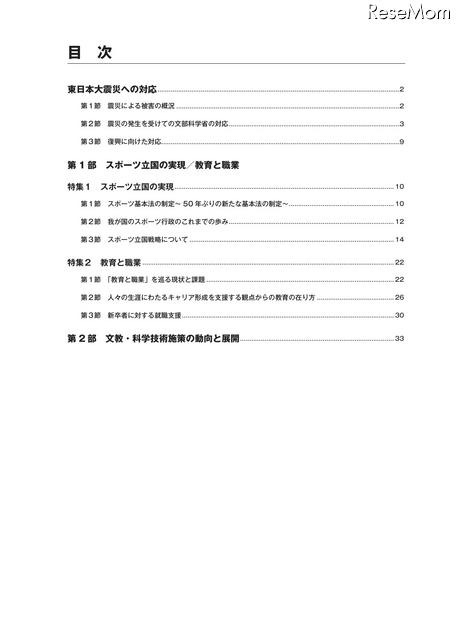 平成22年度文部科学白書