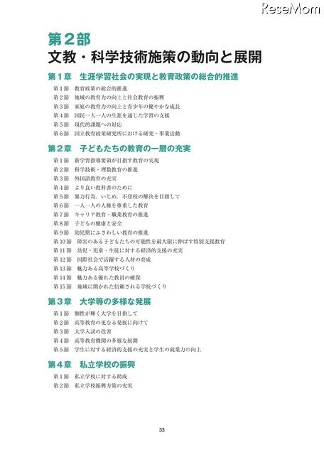 平成22年度文部科学白書