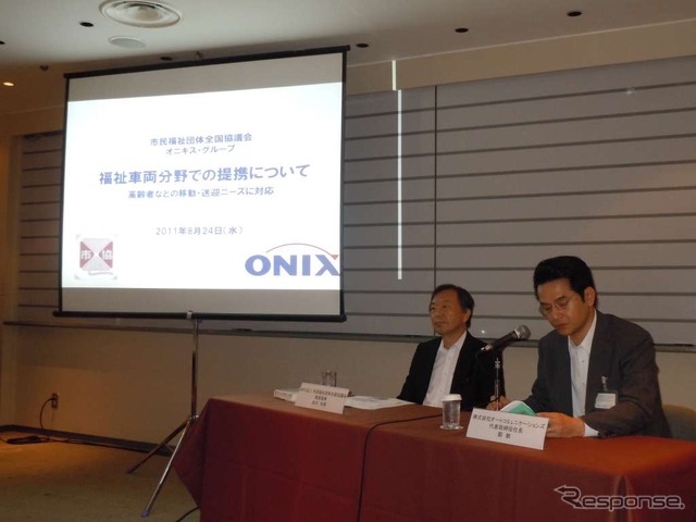 オニキスグループと市民協の共同会見