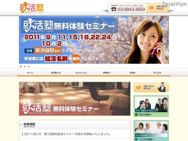 就活塾