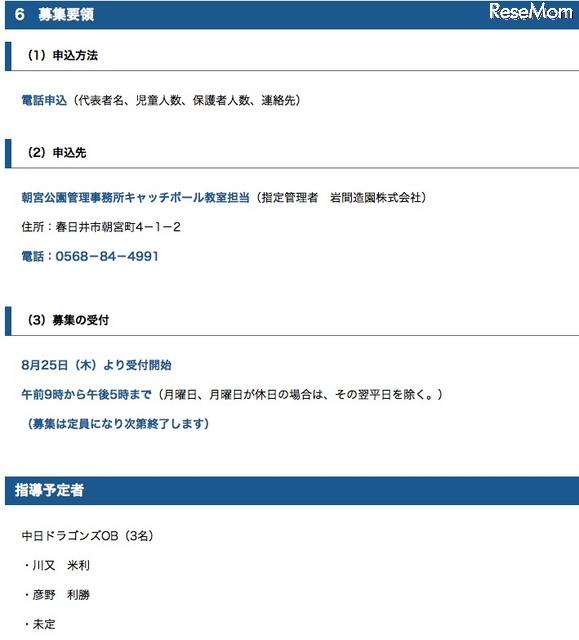 募集要領