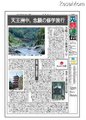 見聞録伝