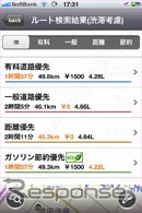 iPhone向けNAVITIME