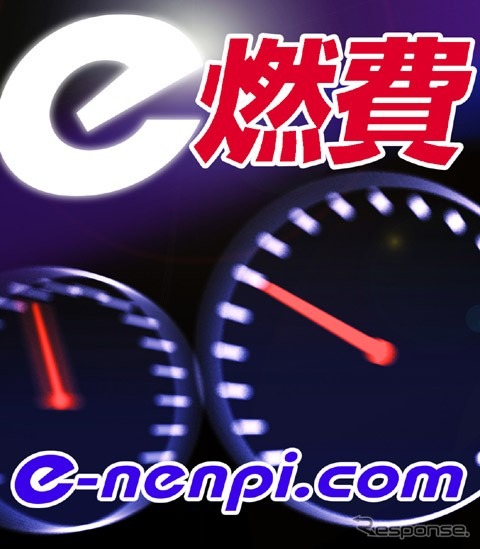 『e燃費』J-SKY版ベータテスト、いよいよ開始!