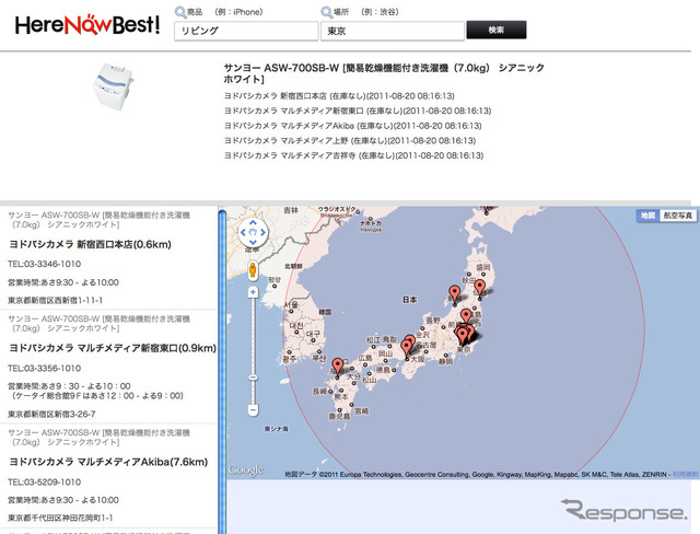 商品詳細ページでは、近隣で在庫のある店舗一覧が表示される。