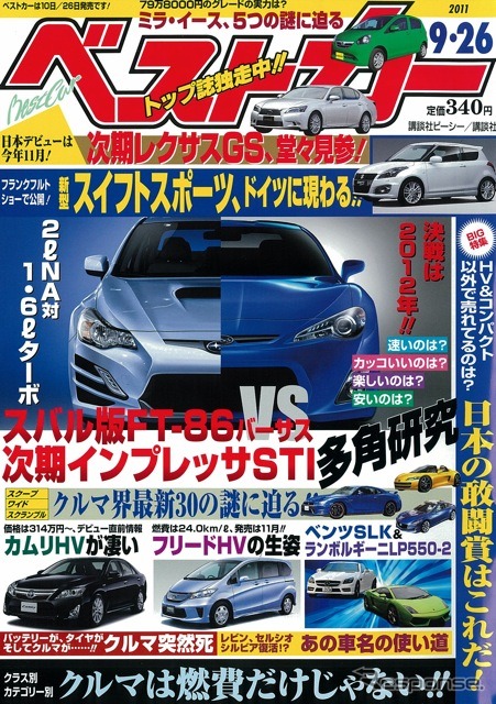 『ベストカー』9月26日号