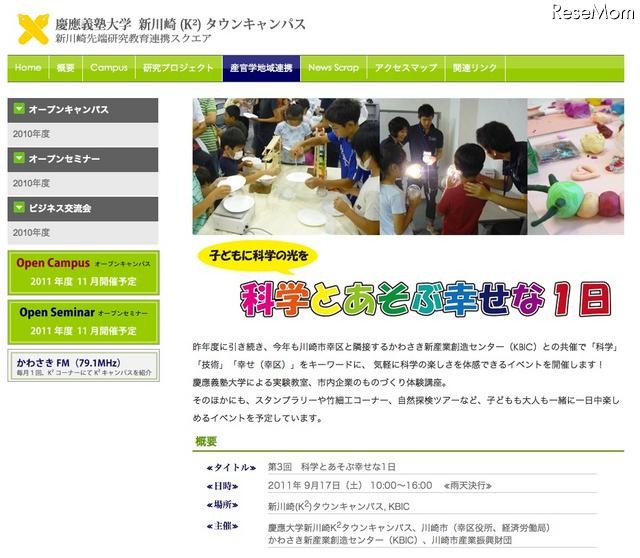 科学とあそぶ幸せな一日