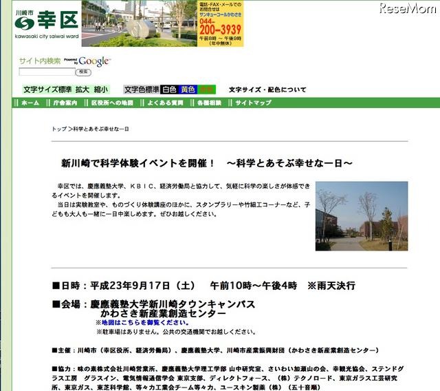 科学とあそぶ幸せな一日