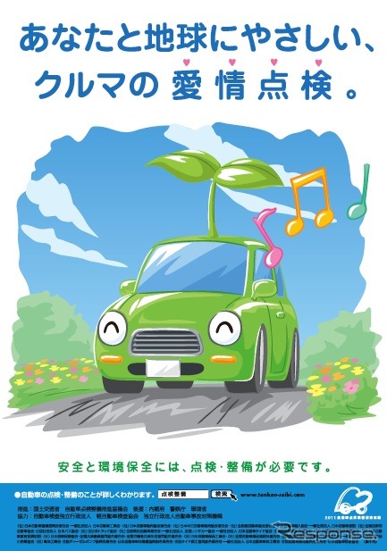 自動車点検整備推進運動強化月間パンフレット