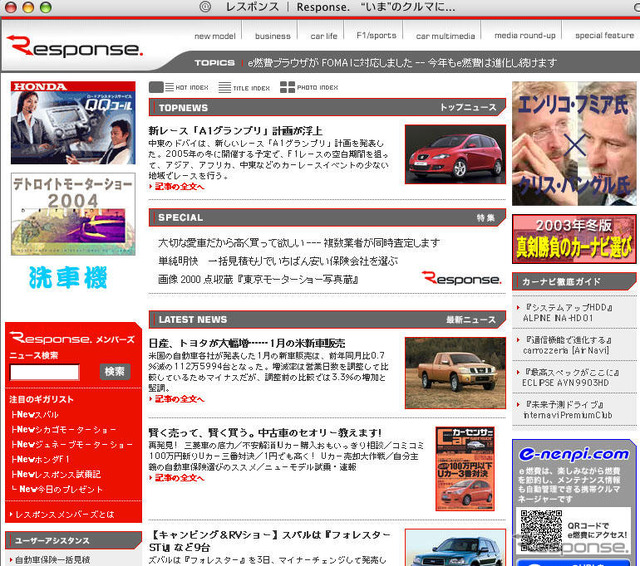 最新記事一覧50本、一挙に見せます、レスポンス