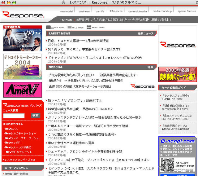 最新記事一覧50本、一挙に見せます、レスポンス
