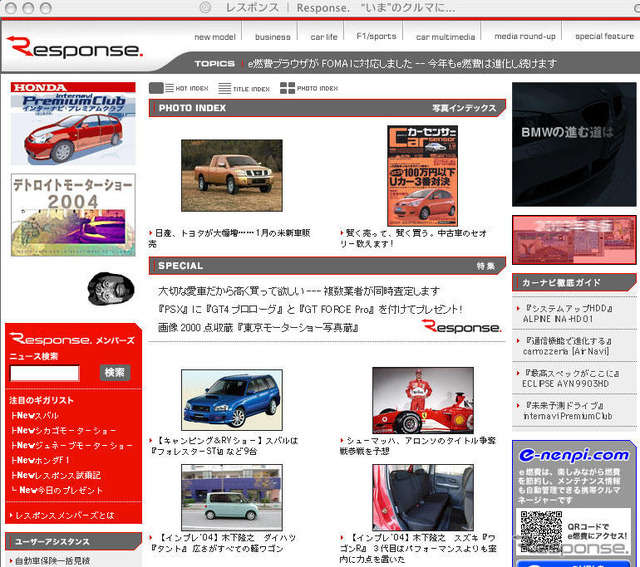 最新記事一覧50本、一挙に見せます、レスポンス