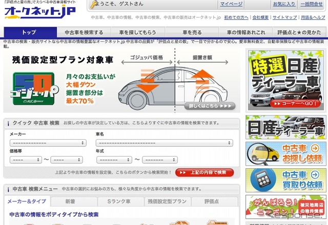オークネット.jp サイトキャプチャ