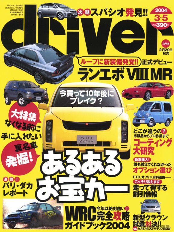 実はあなたのクルマもお宝なのかも……?