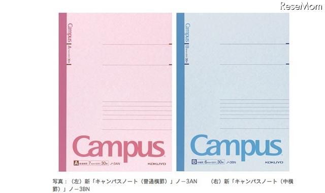 新「Campus（キャンパス）ノート」