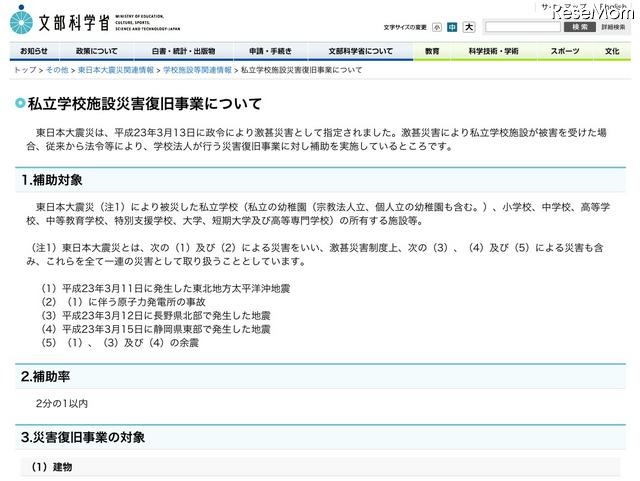 私立学校施設災害復旧事業について