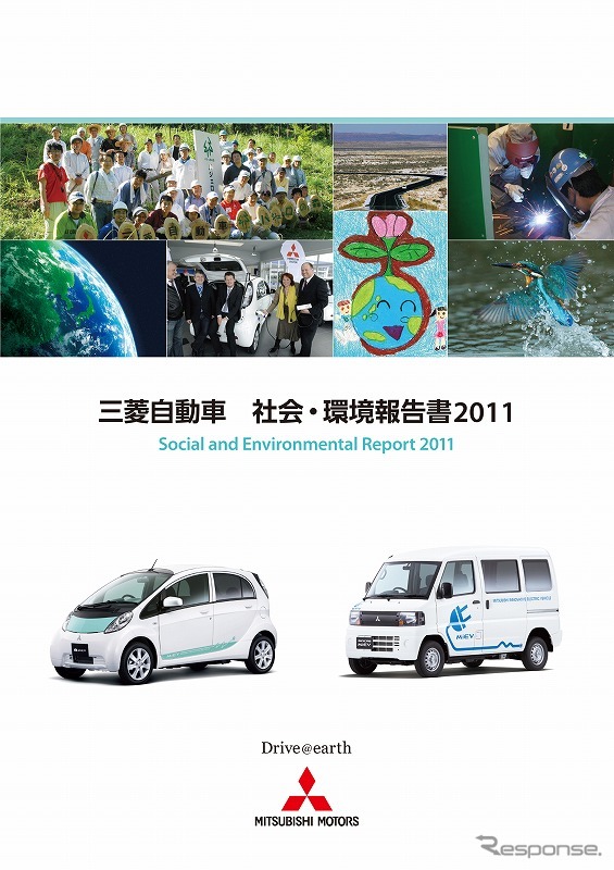 三菱自動車社会環境報告書2011