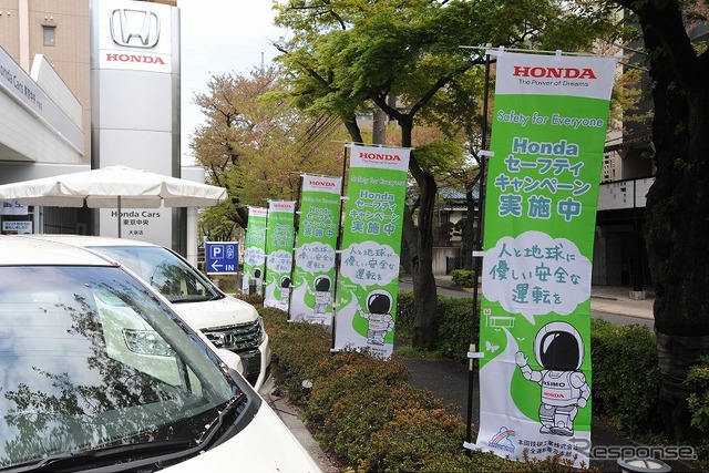ホンダ秋のセーフティキャンペーン
