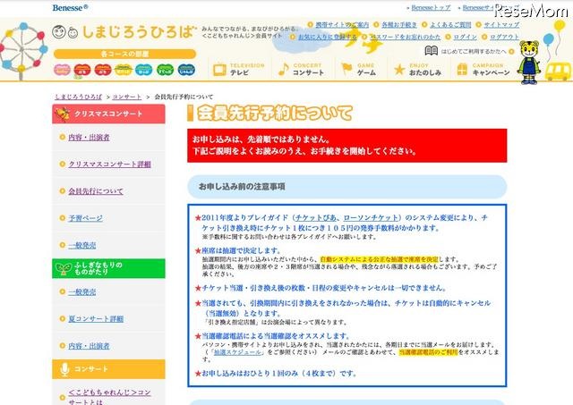 しまじろうコンサート