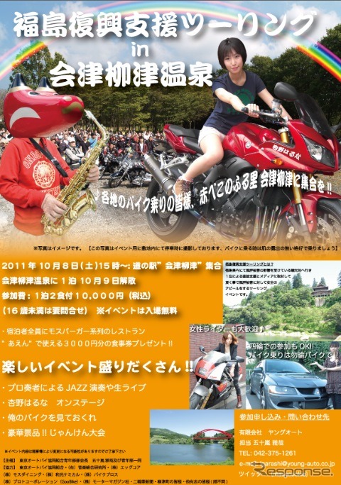 福島復興支援ツーリングの概要