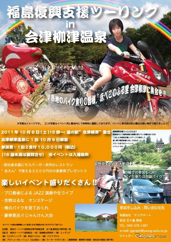 福島復興支援ツーリング