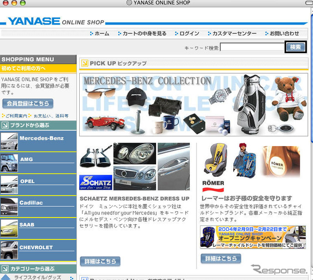 ヤナセグッズ700点をネットで購入、オンラインショップ開設