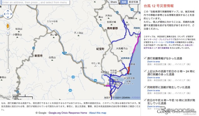 Google、紀伊半島の通行実績データを公開…台風12号