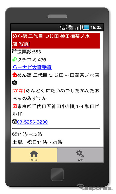 超らーめんマップ 店舗詳細画面