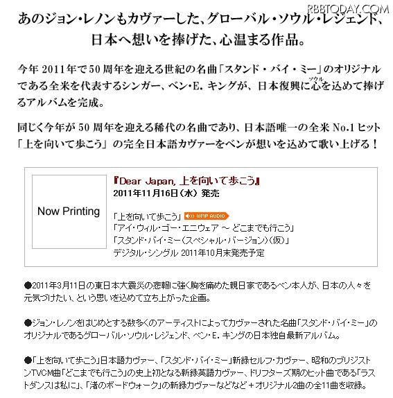 ベン・E.キングオフィシャルHPでは試聴も可能