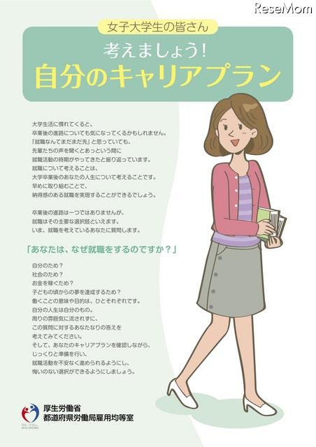 女子大学生の皆さん　考えましょう！自分のキャリアプラン
