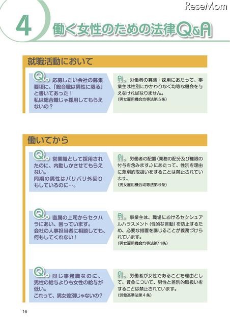 女子大学生の皆さん　考えましょう！自分のキャリアプラン