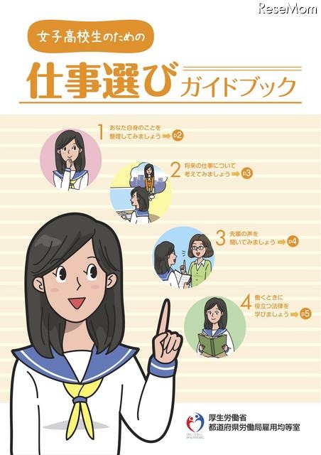 女子高校生のための仕事選びガイドブック