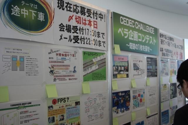 【CEDEC 2011】「途中下車」をテーマにした遊びを一枚の企画書で表現せよ 会場風景