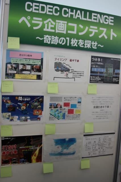 【CEDEC 2011】「途中下車」をテーマにした遊びを一枚の企画書で表現せよ 会場風景