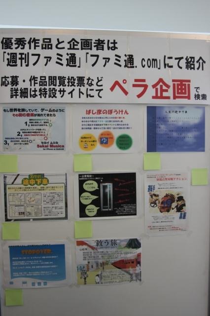 【CEDEC 2011】「途中下車」をテーマにした遊びを一枚の企画書で表現せよ 会場風景